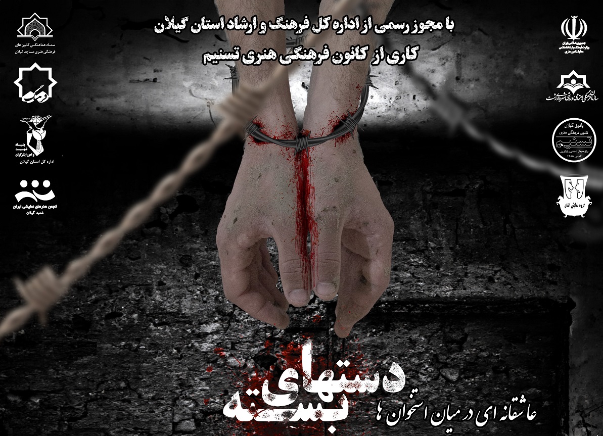 "عاشقانه اي در ميان استخوانها " کاري از کانون تسنيم